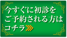 歯科初診受付