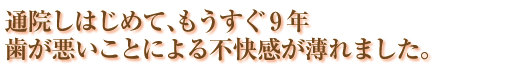 インプラント成功例1